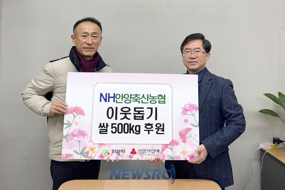 안양축산농협 평촌지점, 어려운 이웃 위해 쌀 500kg 기탁