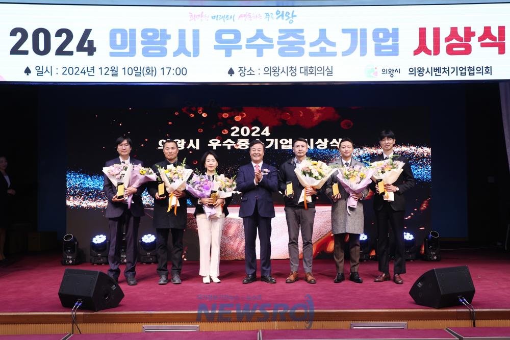 의왕시, ‘2024 우수 중소기업 시상식’ 개최