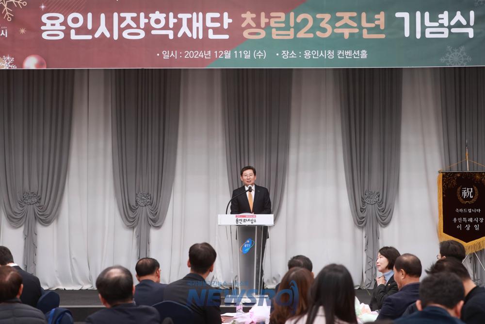 용인특례시, 용인시장학재단 창립 23주년 기념식 개최