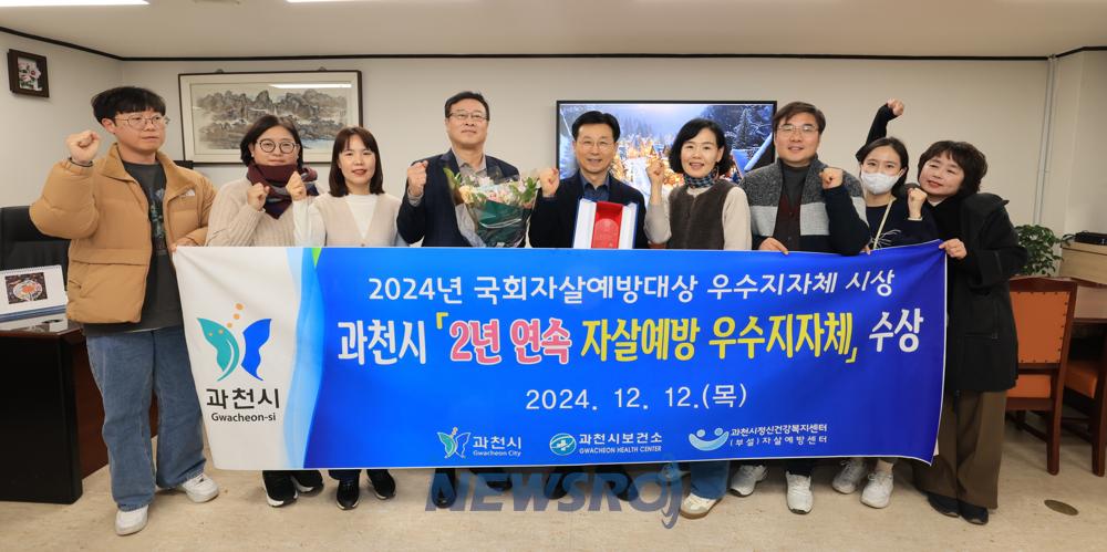 과천시, '제6회 국회자살예방대상' 우수 지자체 선정