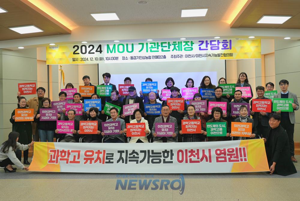 이천시지속가능발전협의회, 업무협약 기관단체와 간담회 성료