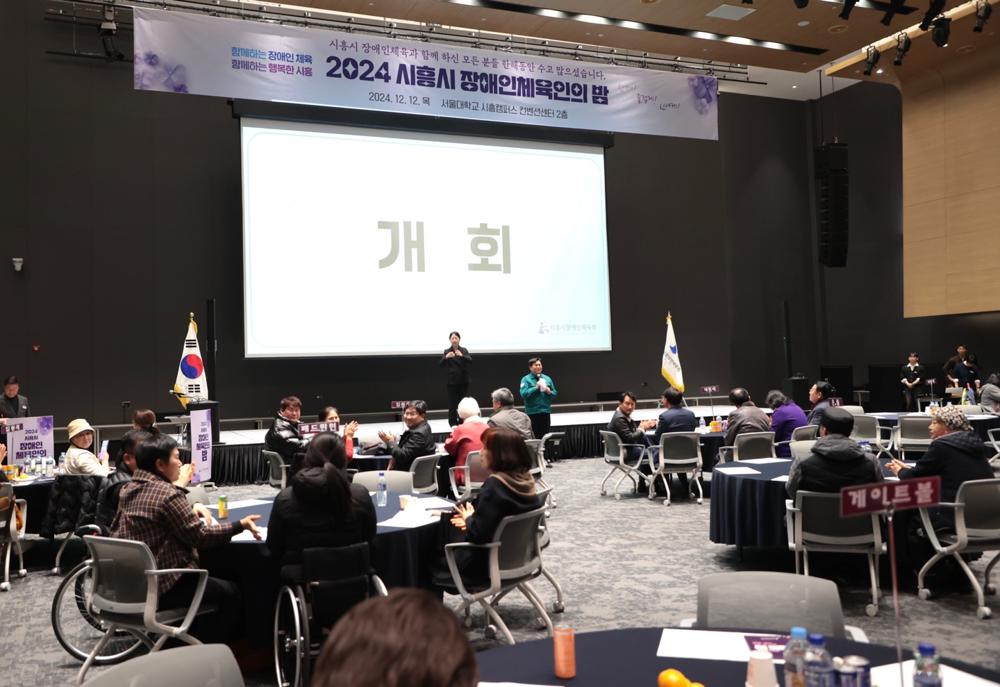2024 장애인체육인의 밤 성료, 유공자 등 격려