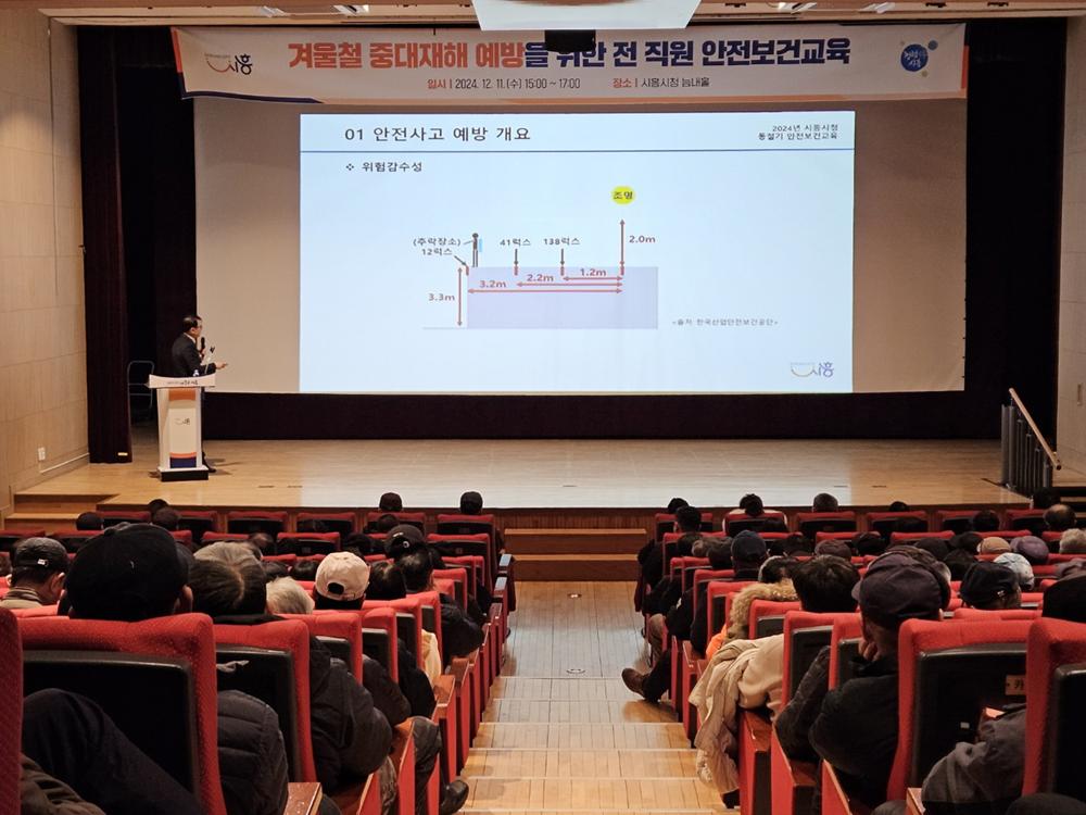 겨울철 대비 중대재해 예방 안전보건교육 진행