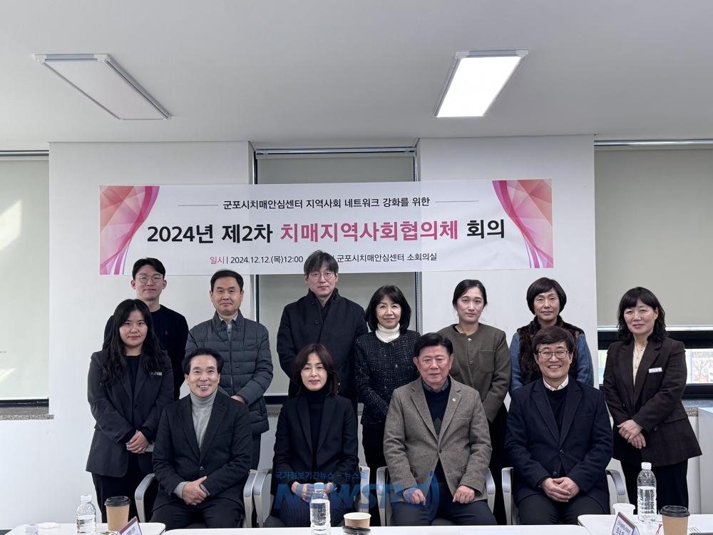 군포시 보건소 치매안심센터, 지역사회협의체 운영회의 개최