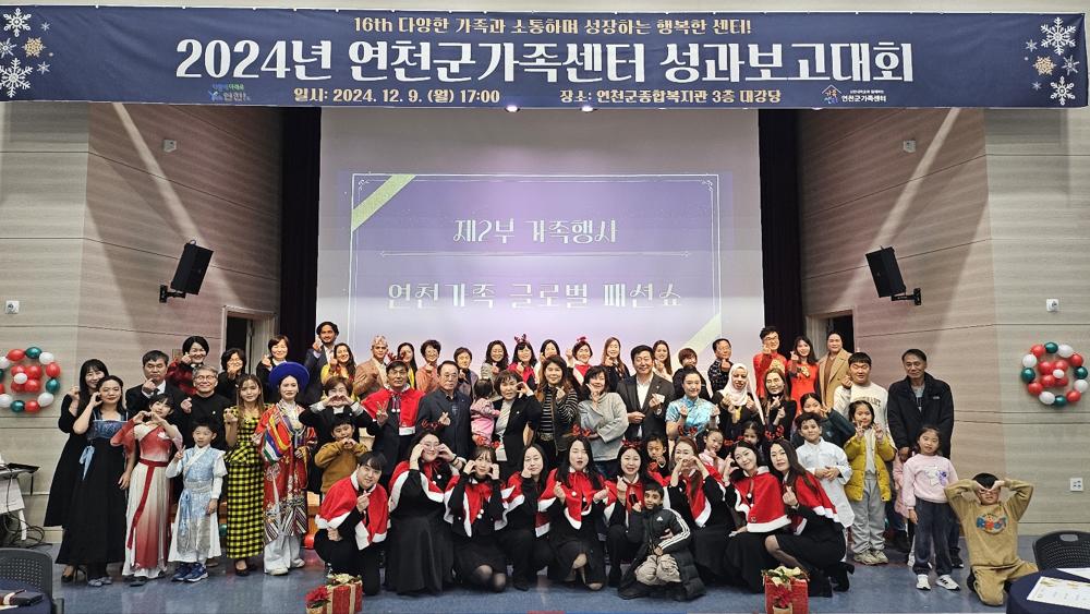 연천군가족센터, 성과보고회 및 가족사진 공모전 시상식 개최