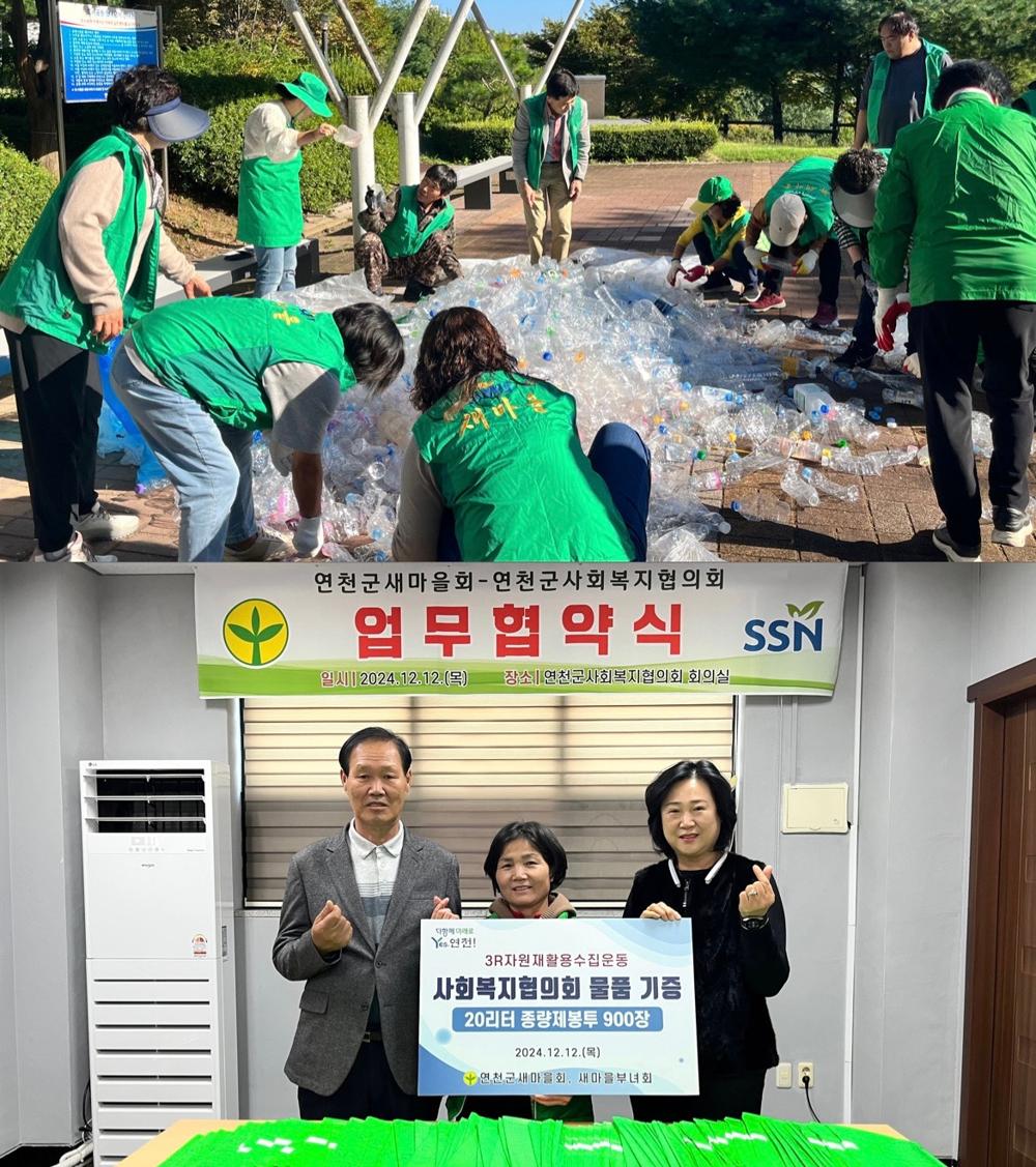 연천군새마을회, 페트병 보상제도로 종량제봉투 900장 기증