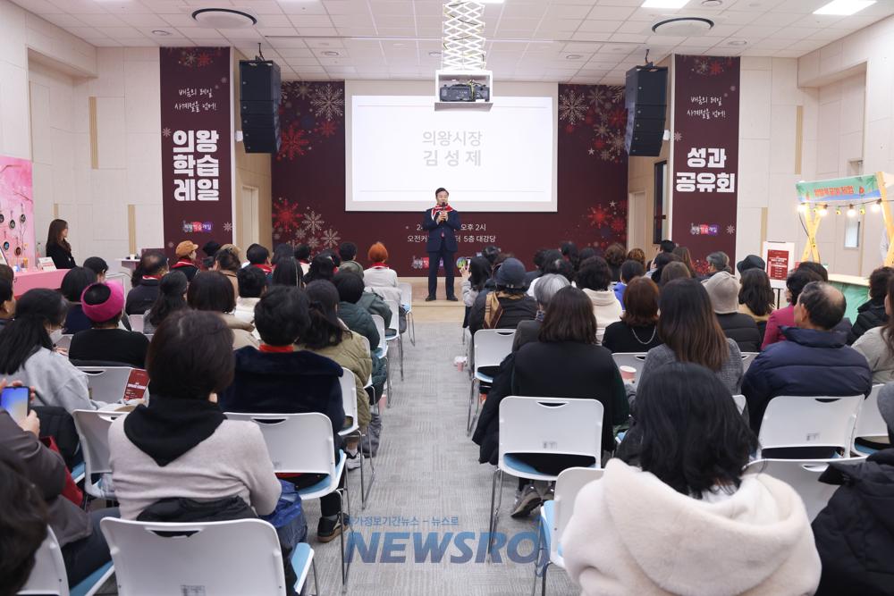 의왕시, '의왕학습레일' 성과공유회 개최