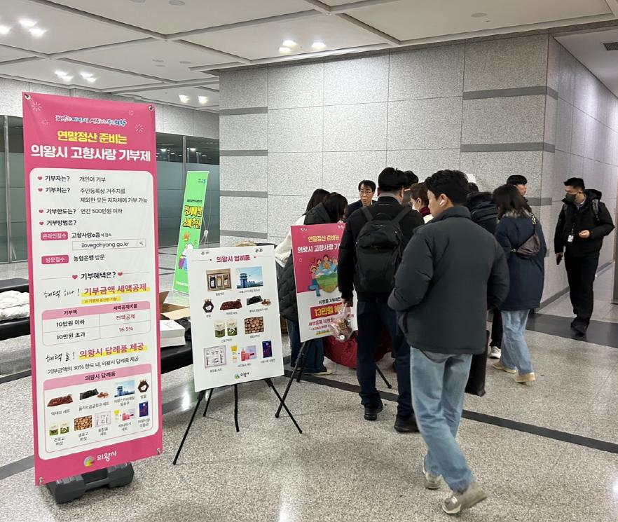 의왕시, 고향사랑기부제 홍보 캠페인 실시