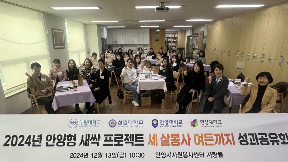 안양시자원봉사센터, '세 살 봉사 여든까지' 성과공유회 개최