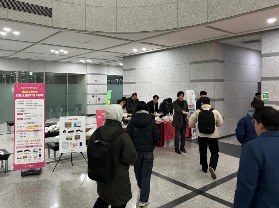 의왕시, 고향사랑기부제 홍보 캠페인 펼쳐