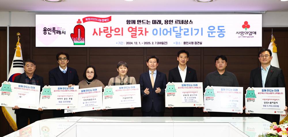 용인특례시, 사랑의 열차 이어달리기 성금·품 기부 물결 이어져
