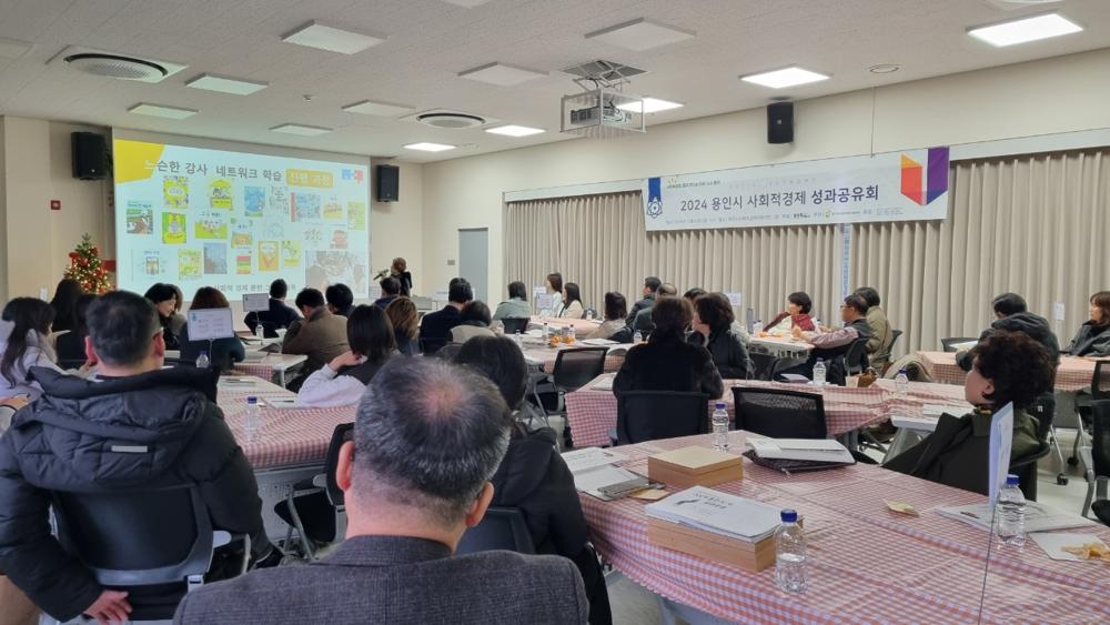용인특례시, '2024년 용인시 사회적경제기업 성과공유회' 개최