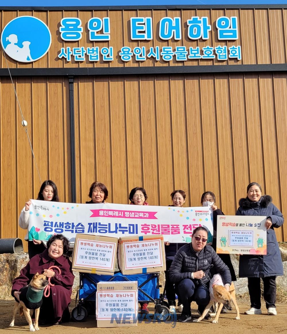 용인특례시, 기흥평생학습관 수강생 직접 만든 이불·강아지 옷 기부
