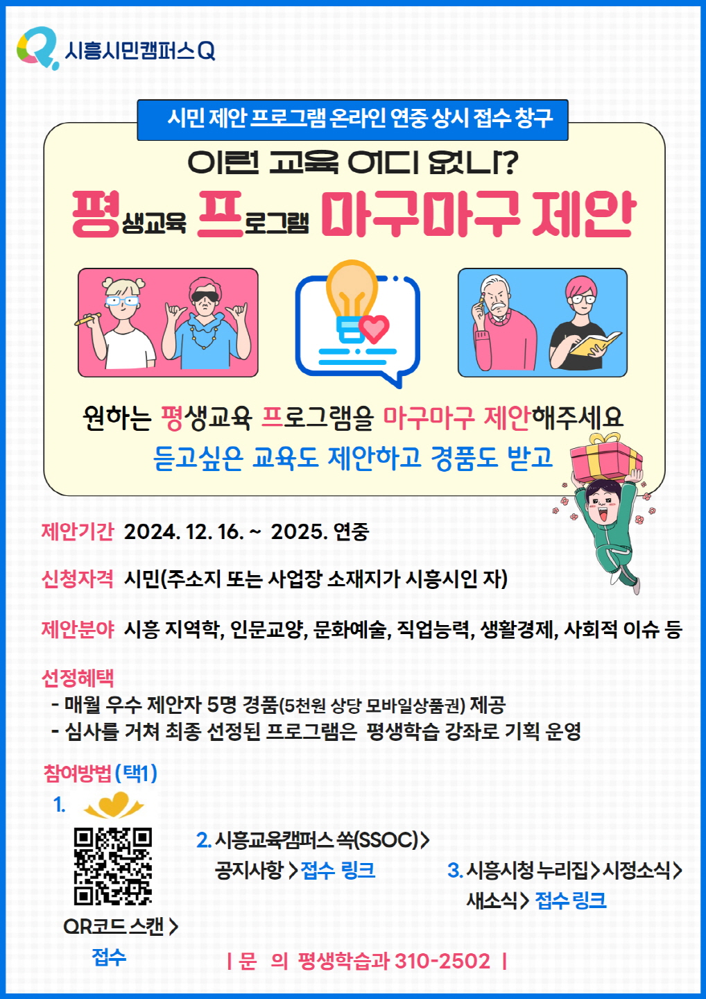 ‘평생학습 프로그램 마구마구 제안’ 2025년 연중 운영