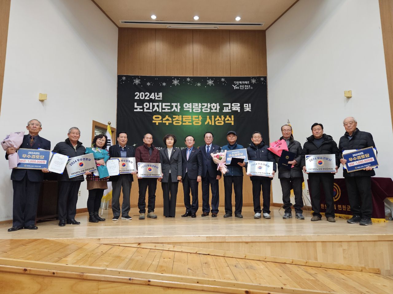 연천군, 노인지도자 역량교육 및 우수경로당 시상식 개최