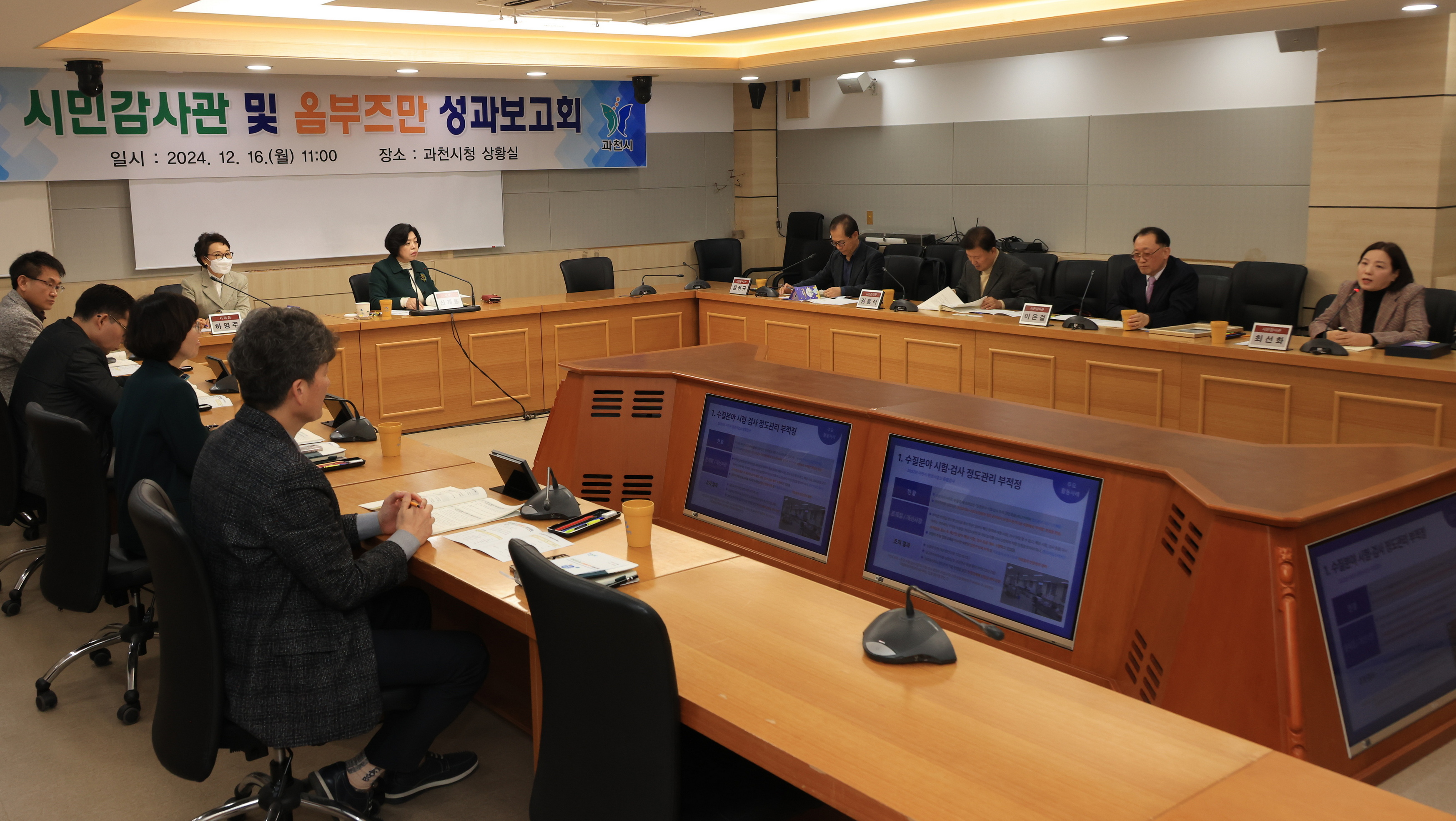 과천시, 시민감사관·시민옴부즈만 활동성과 공개