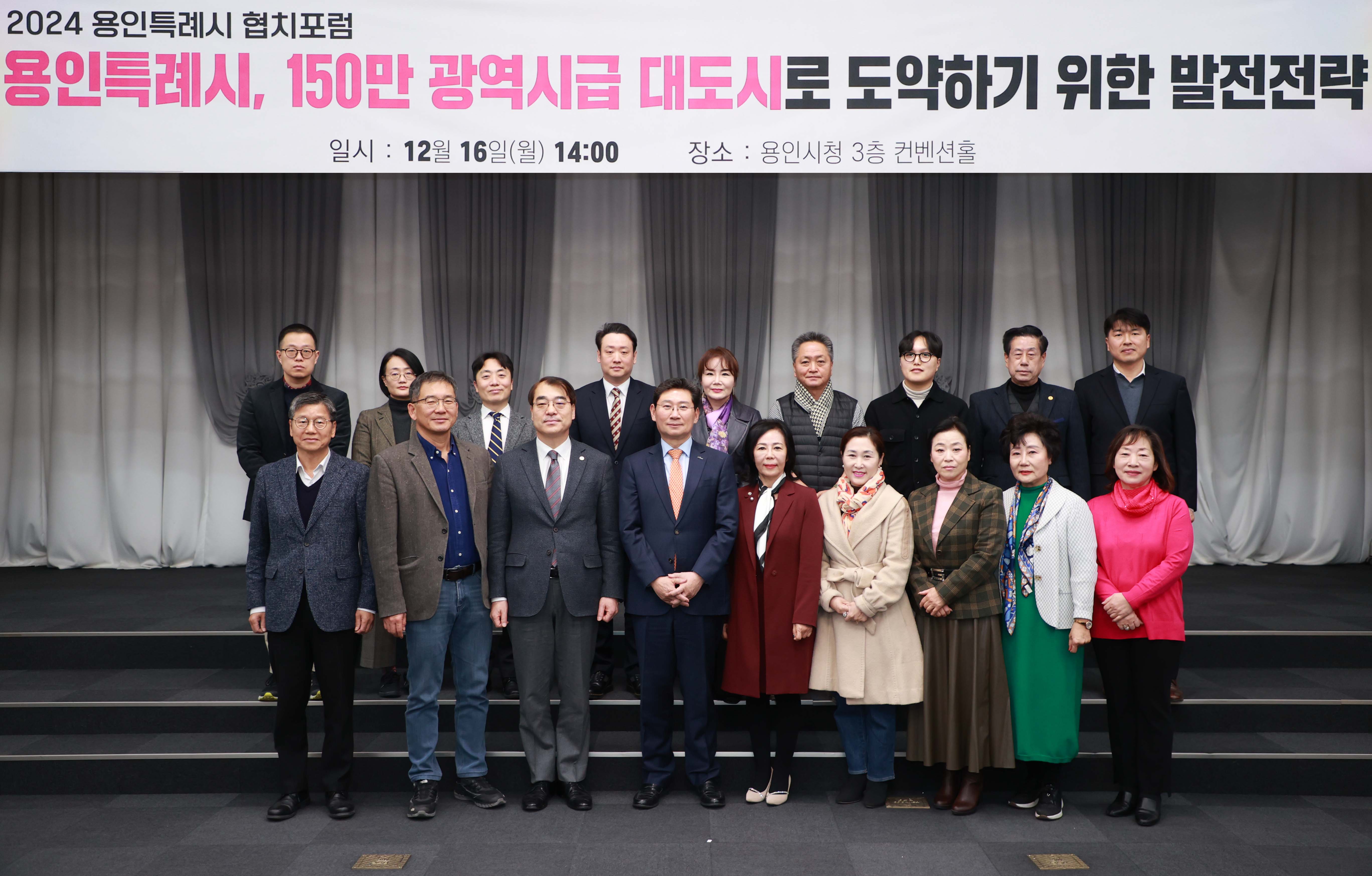 용인특례시, 시민·전문가 참여 150만 대도시 발전 전략 논의 협치 포럼