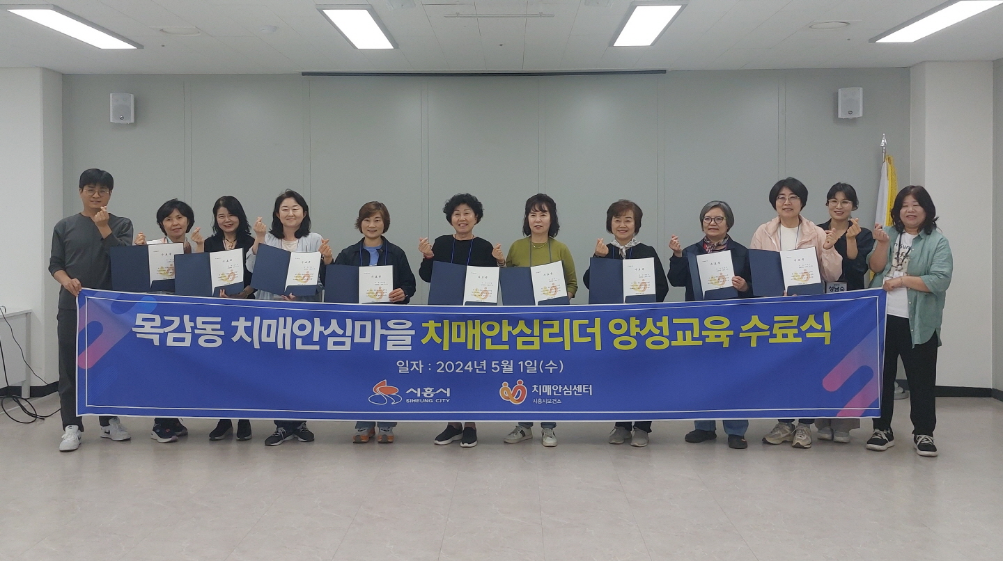 목감동, 우수 치매안심마을로 지정- 치매 걱정 없이 살기 좋은 마을 조성 앞장 -