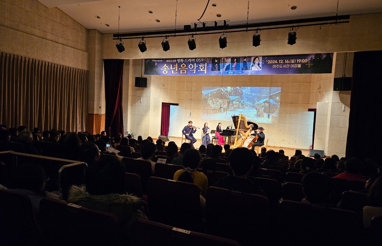 여주세종문화관광재단, 여주시민과 함께하는 송년 콘서트 <아듀! 2024, 땡큐! 박원숙 & 혜은이> 개최