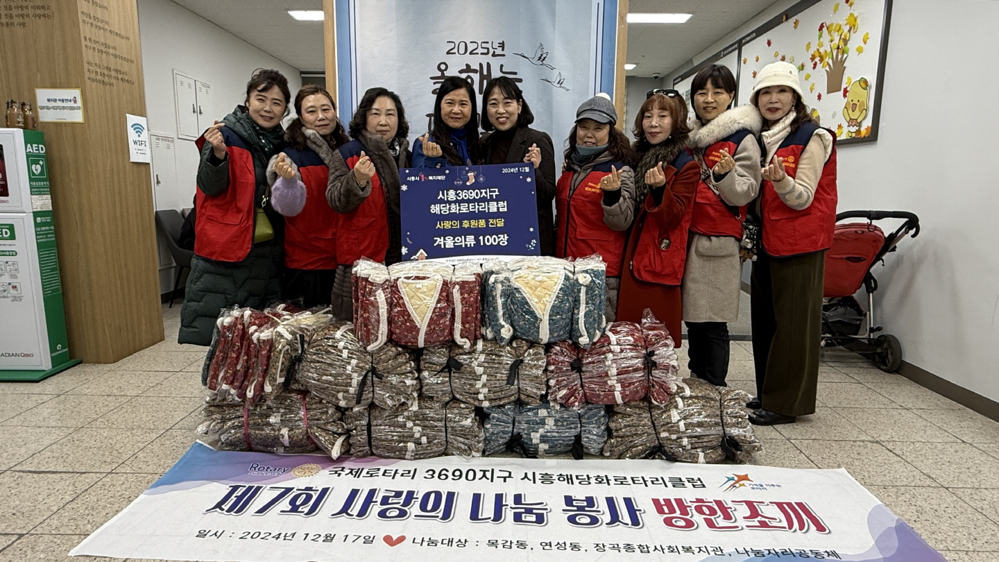 시흥해당화로타리클럽, 장현지구 취약계층에 사랑의 방한 조끼 100장 기탁