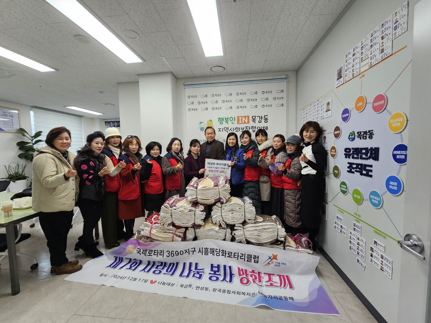 해당화로타리클럽, 목감동 어르신들을 위한 방한조끼 100벌 기탁