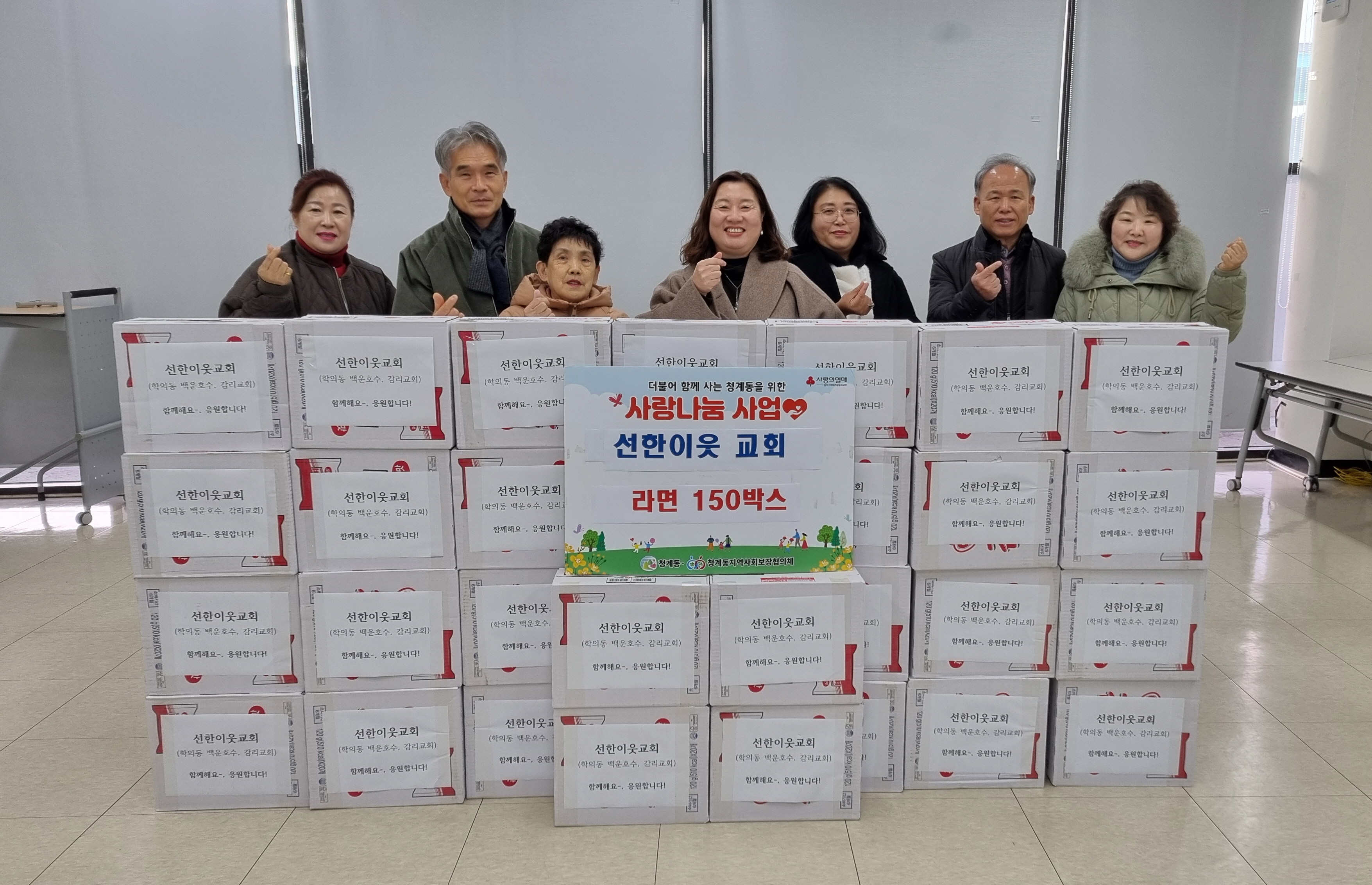 의왕시 선한이웃교회, 사랑의 라면 150상자 기부