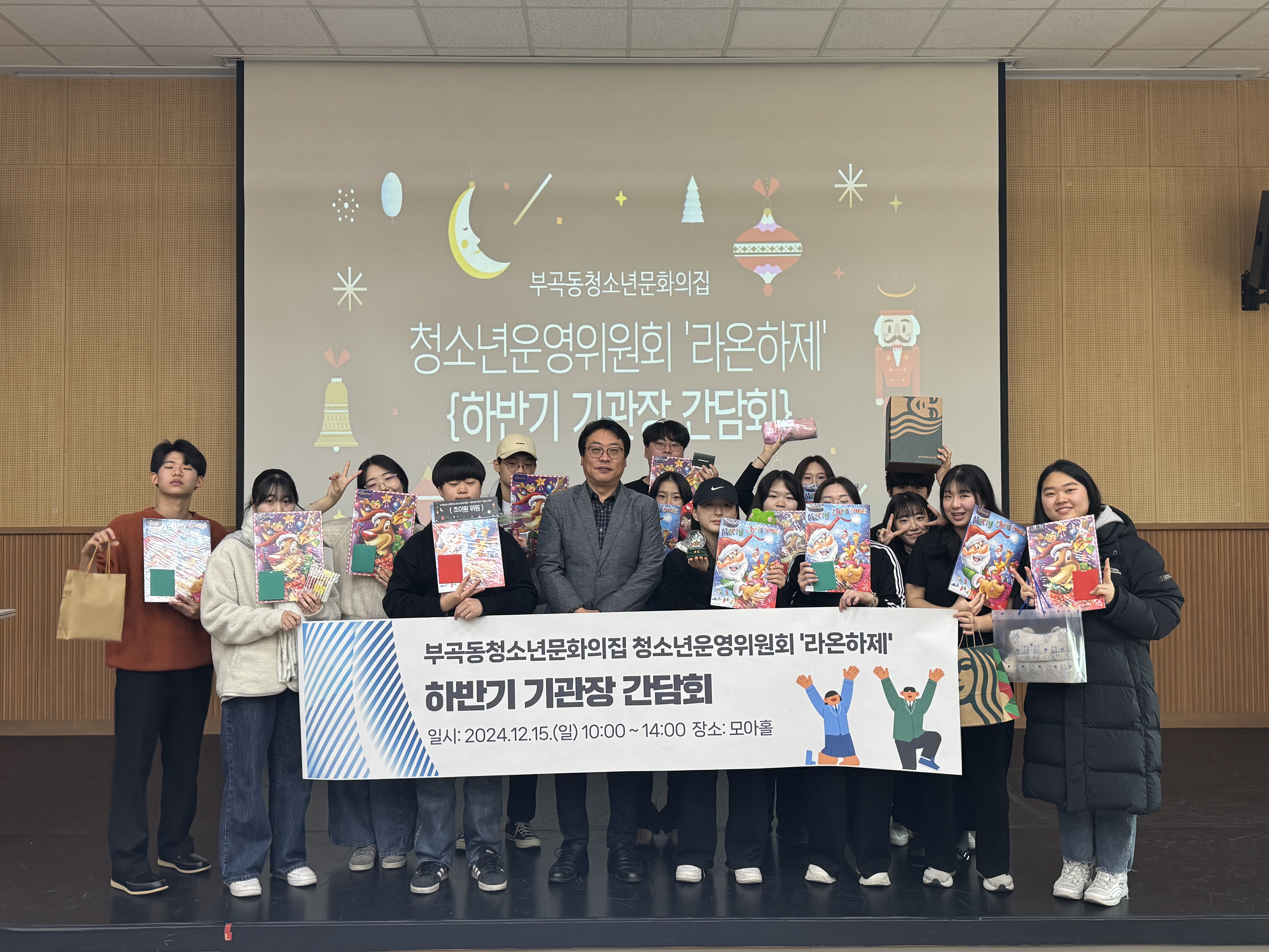 부곡동청소년문화의집, 청소년운영위원회 ‘라온하제’ 하반기 기관장 간담회 성료