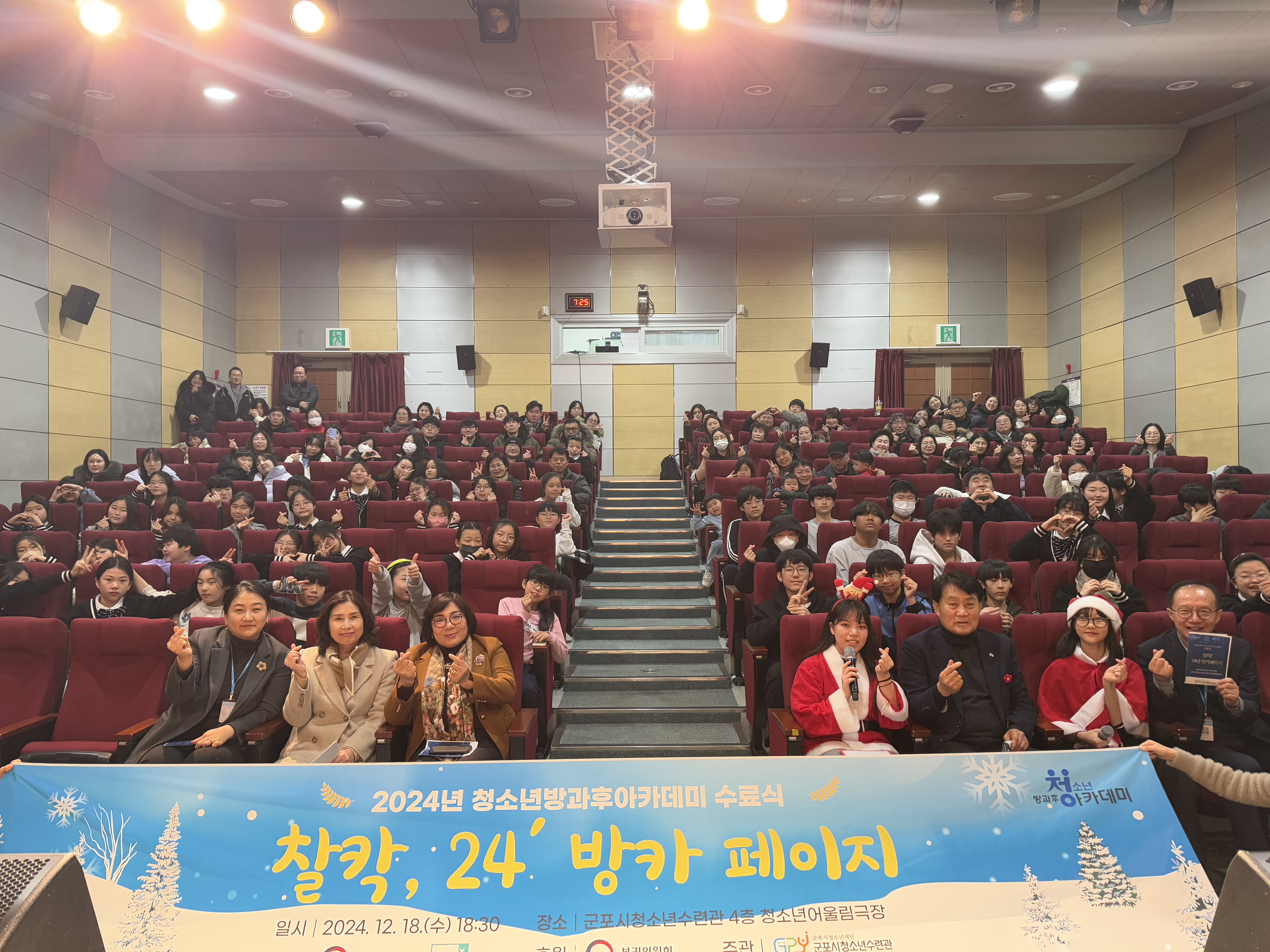 군포시청소년재단 2024년 청소년방과후아카데미 20기 수료식