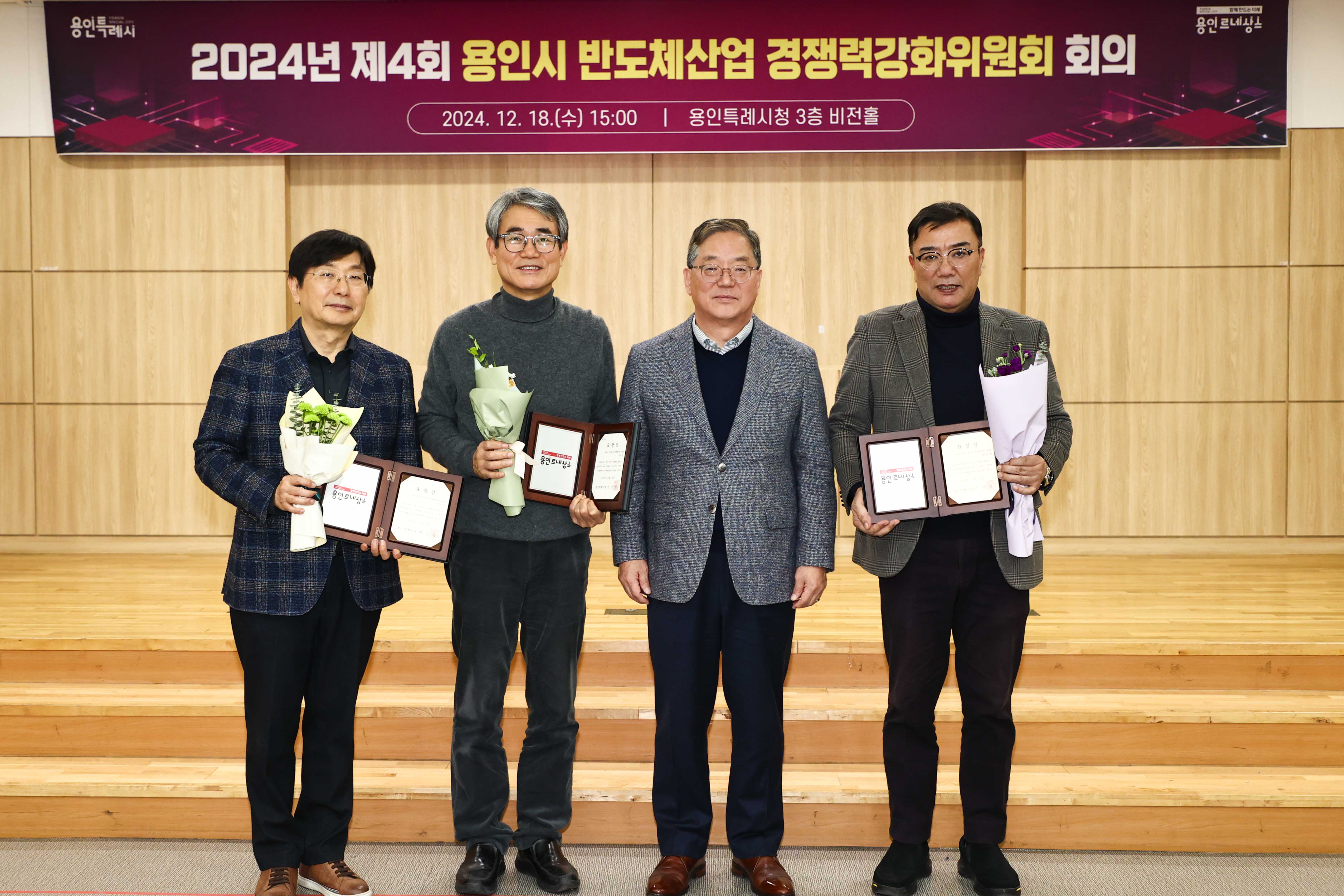 용인특례시, 반도체산업 중심도시 도약에 기여한 3명에게 표창 수여