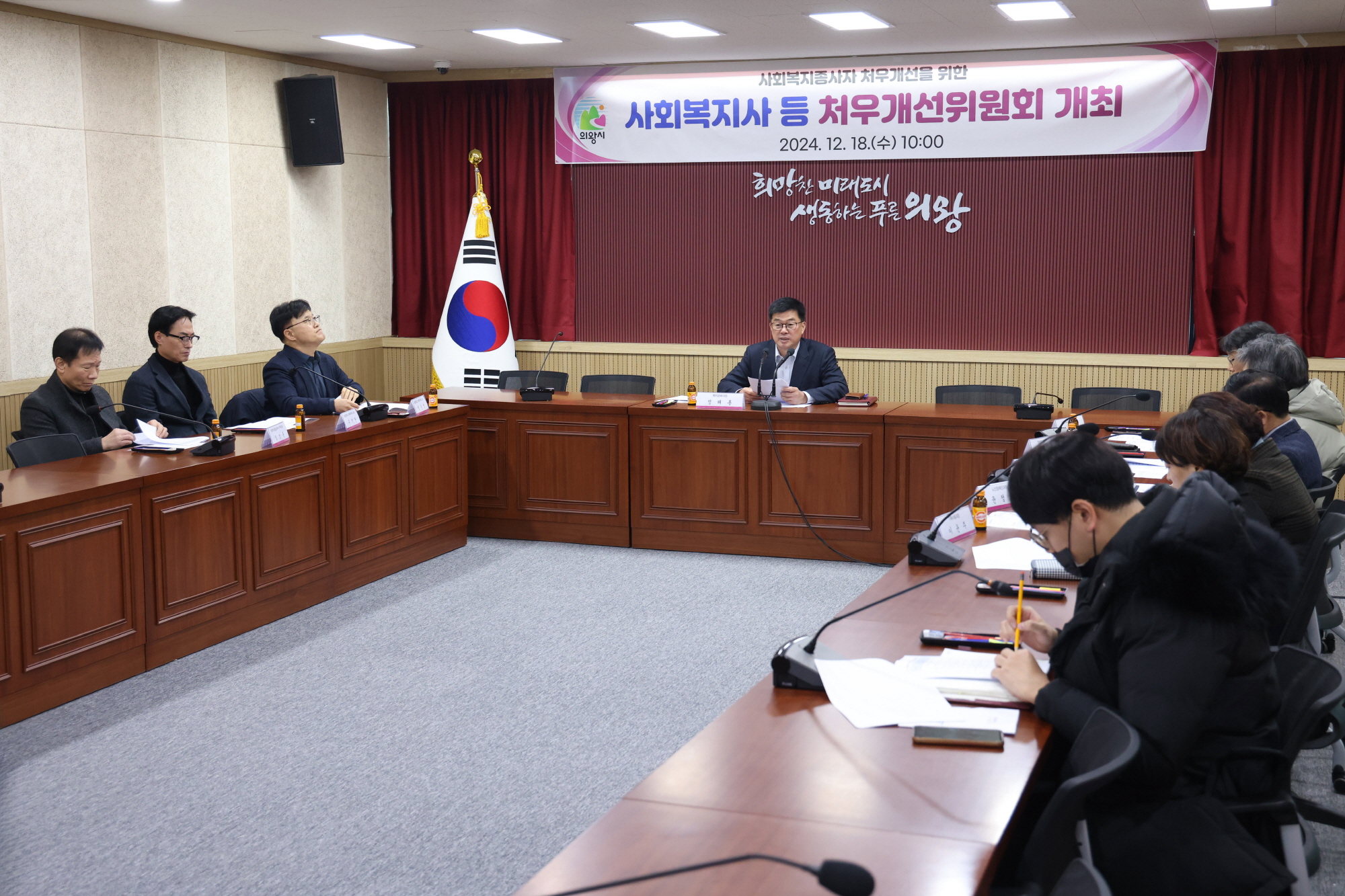 의왕시‘2024년 제2차 사회복지사 등 처우개선위원회’개최