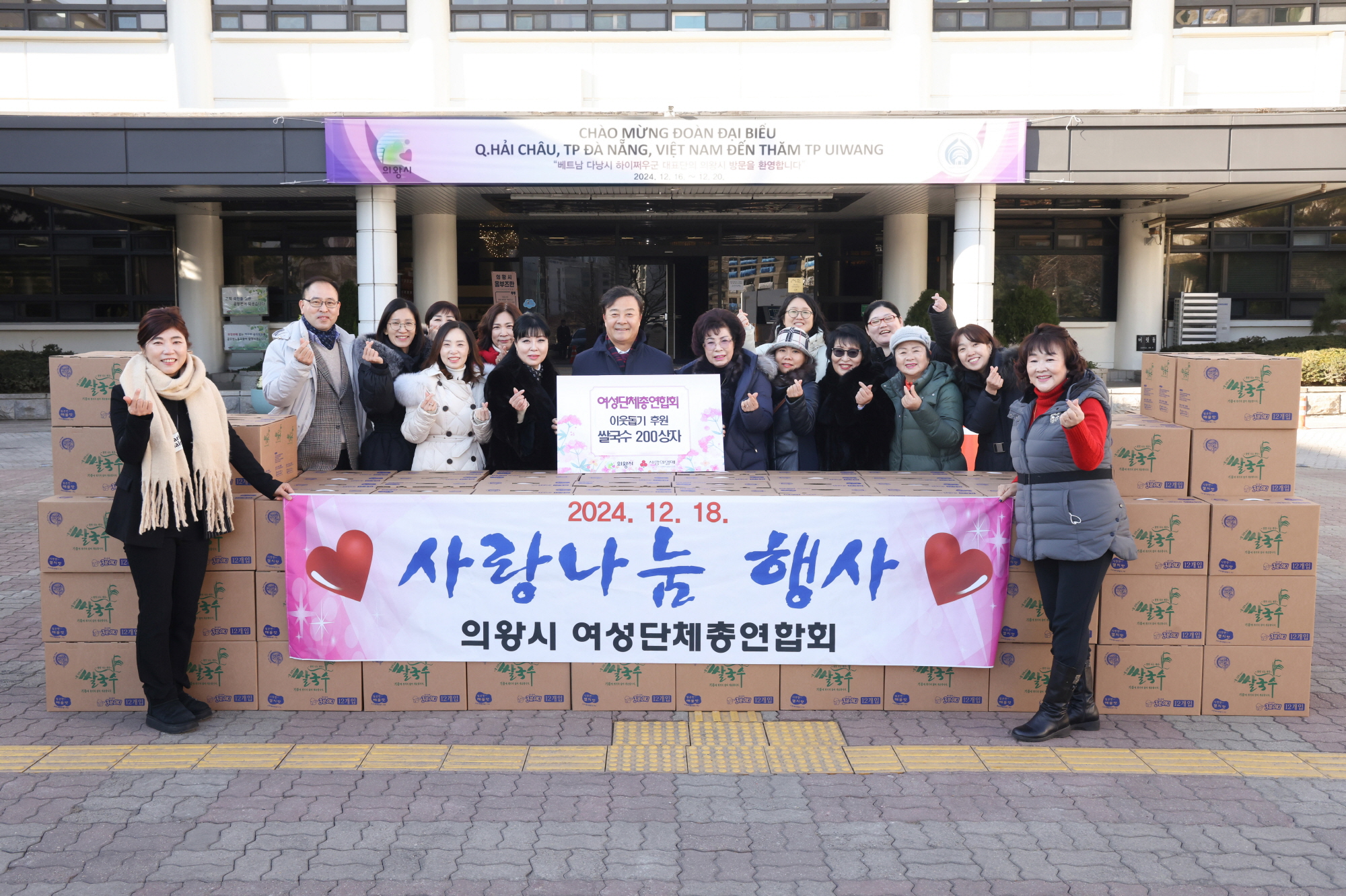 의왕시 여성단체총연합회, 쌀국수 200상자 기부