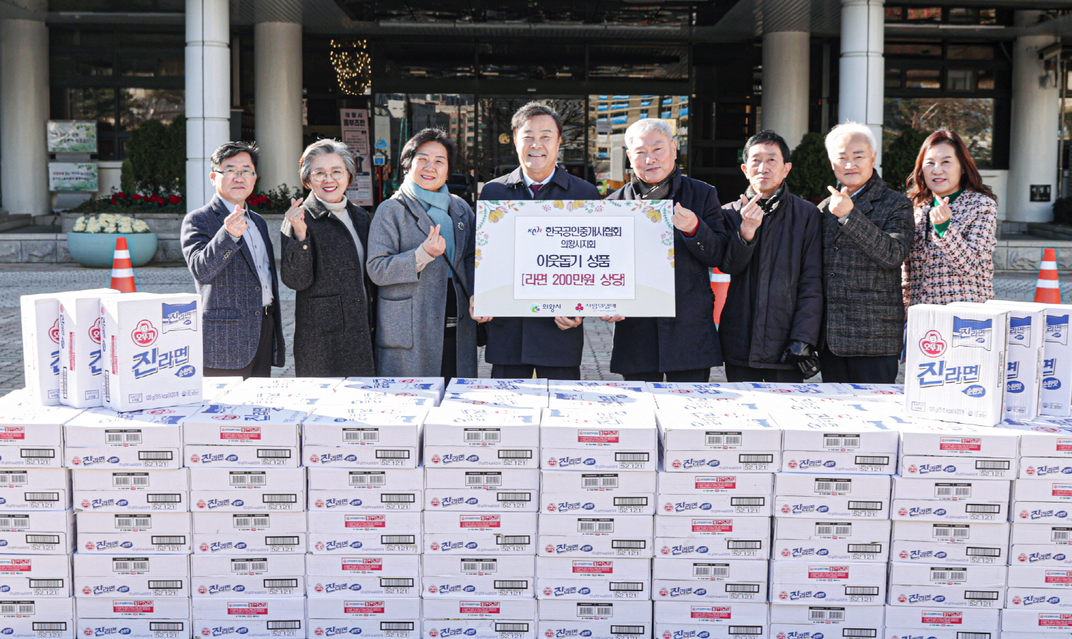 한국공인중개사협회 의왕시지회, 취약계층에 라면 156상자(200만원 상당) 기부