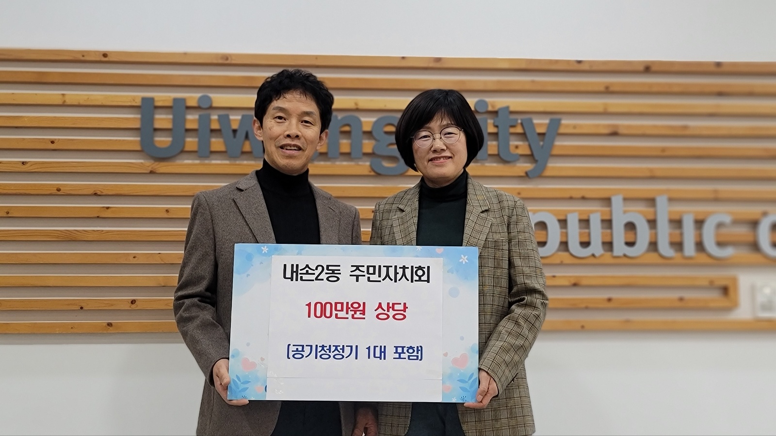 의왕시 내손2동 주민자치회, 100만 원 상당 기부