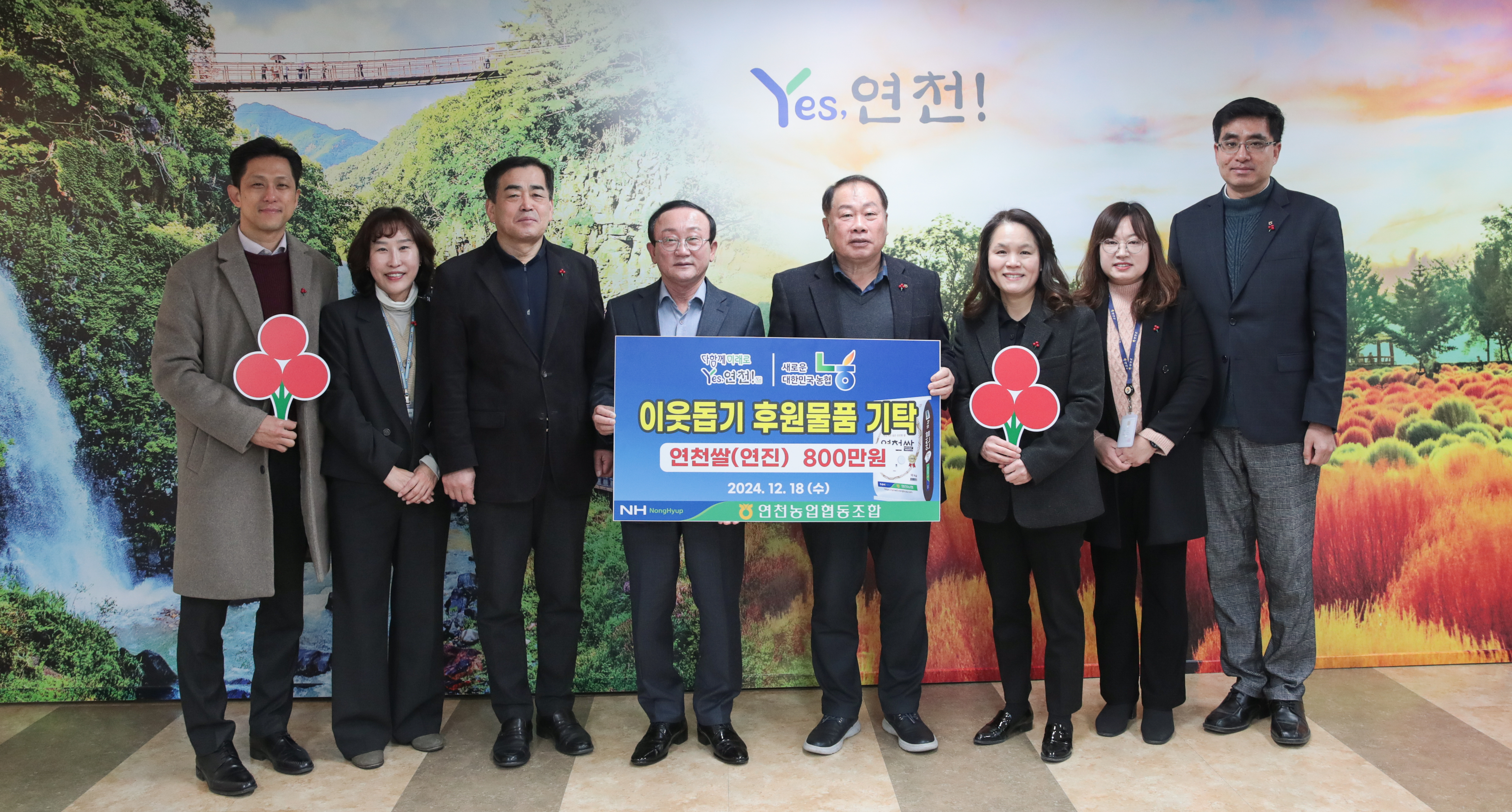 연천농협, ‘매일첫쌀 연천쌀’ 270포 연천군에 기탁