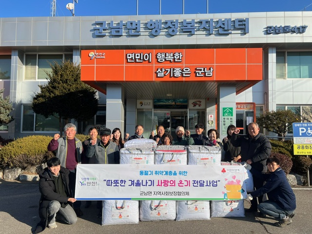 군남면 지역사회보장협의체, ‘따뜻한 겨울나기 사랑의 온기 전달사업’ 실시