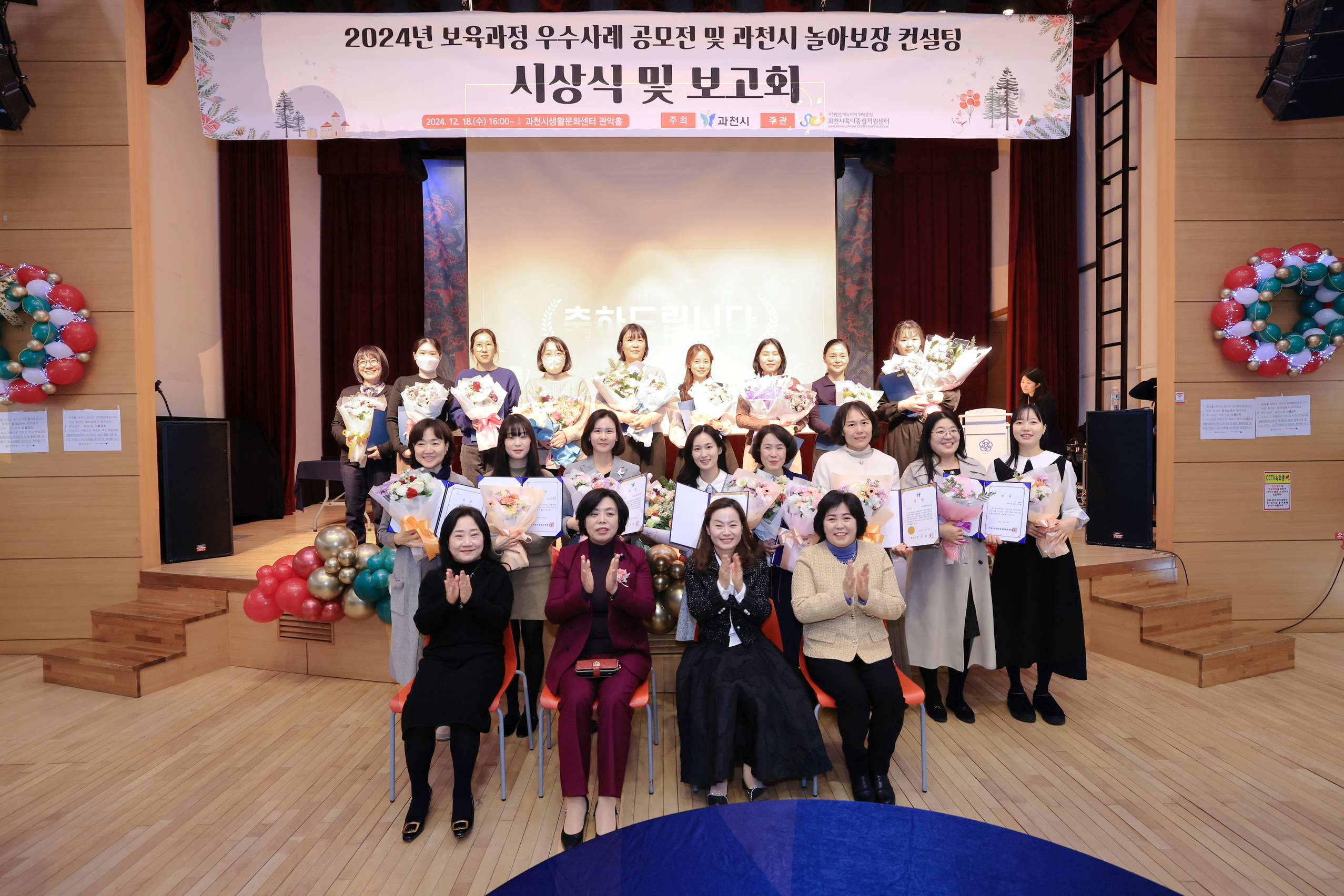 과천시, 보육 우수사례 공모전 시상 및 놀아보장 컨설팅 성과 공유