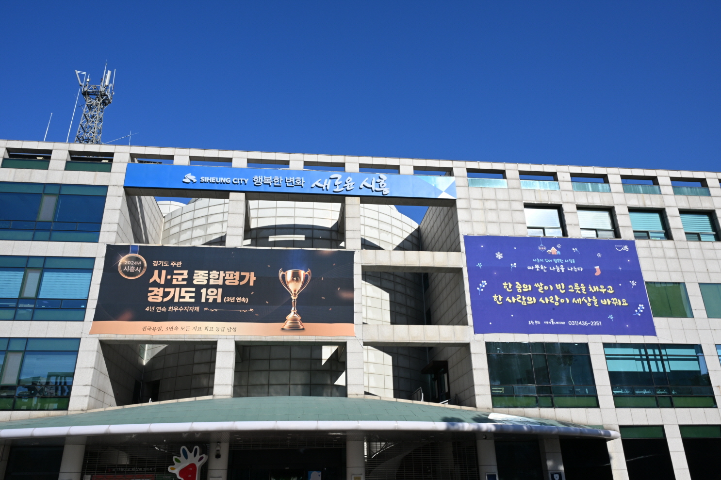 시흥시, 권익위 종합청렴도 수직상승.. 지자체 최고등급 ‘2등급’ 달성