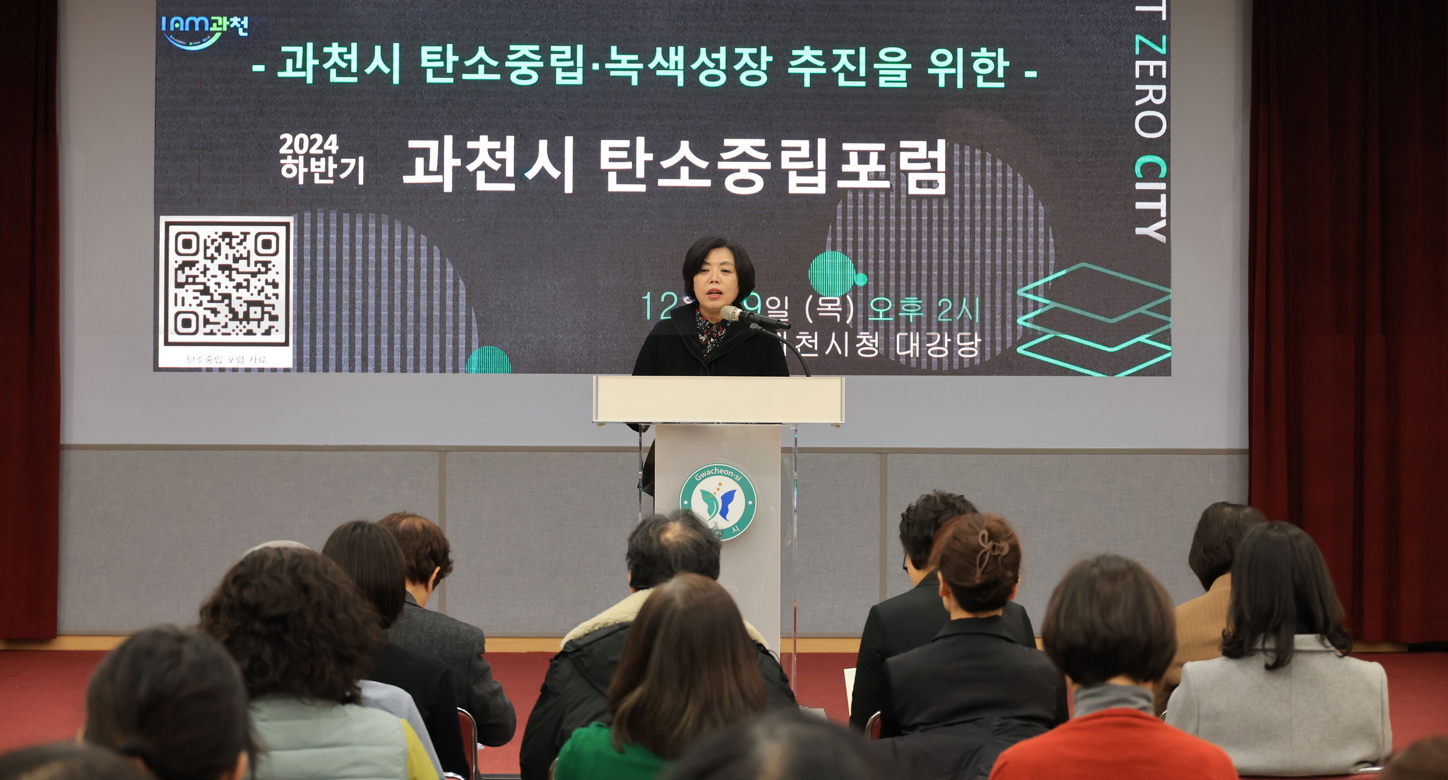과천시, 탄소중립 실현 위한 ‘2050 탄소중립 녹색성장위원회’ 출범