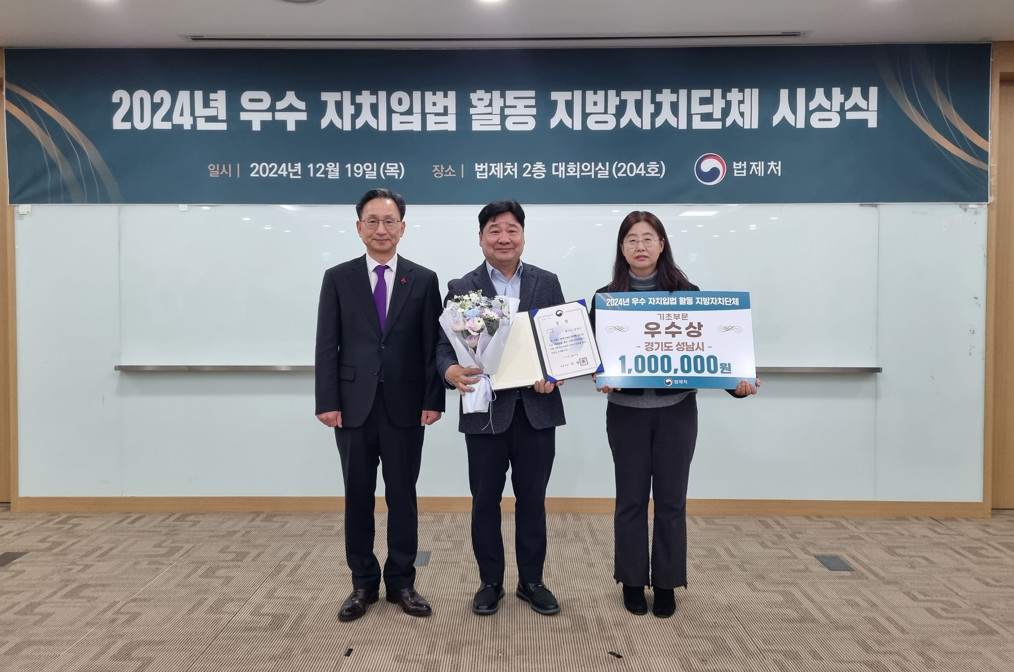 성남시 ‘이상동기 범죄 피해자 의료비 지원 조례’ 우수 조례 선정