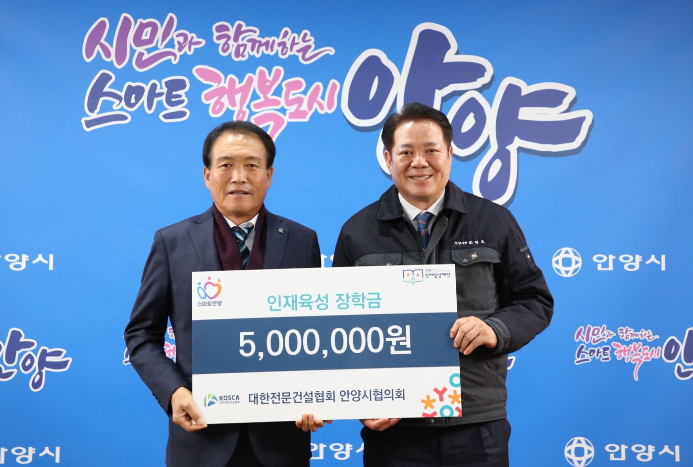 안양시, 대한전문건설협회 안양시협의회로부터 장학금 500만원 기탁받아