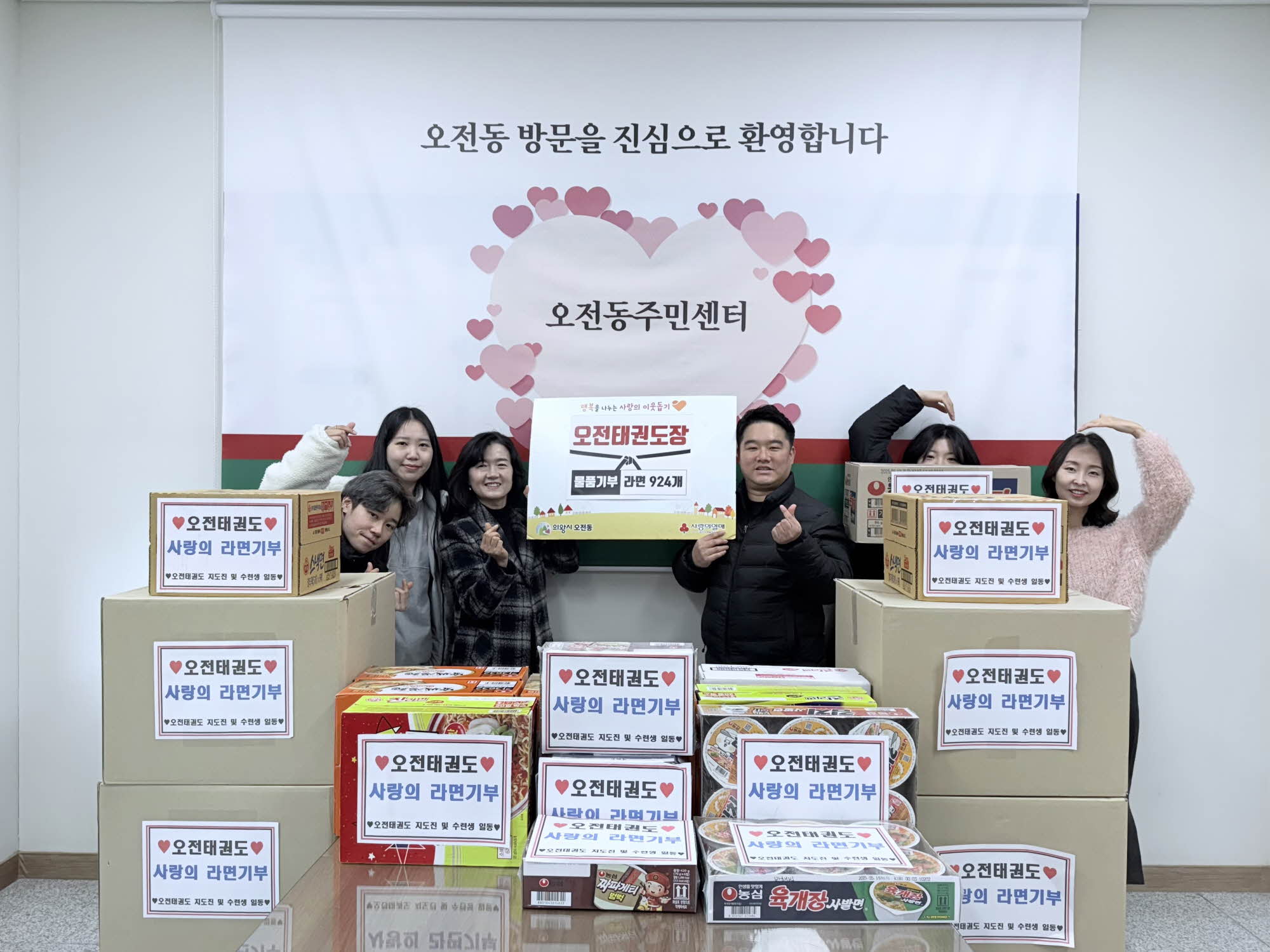 의왕 오전태권도장, 사랑의 라면 기부