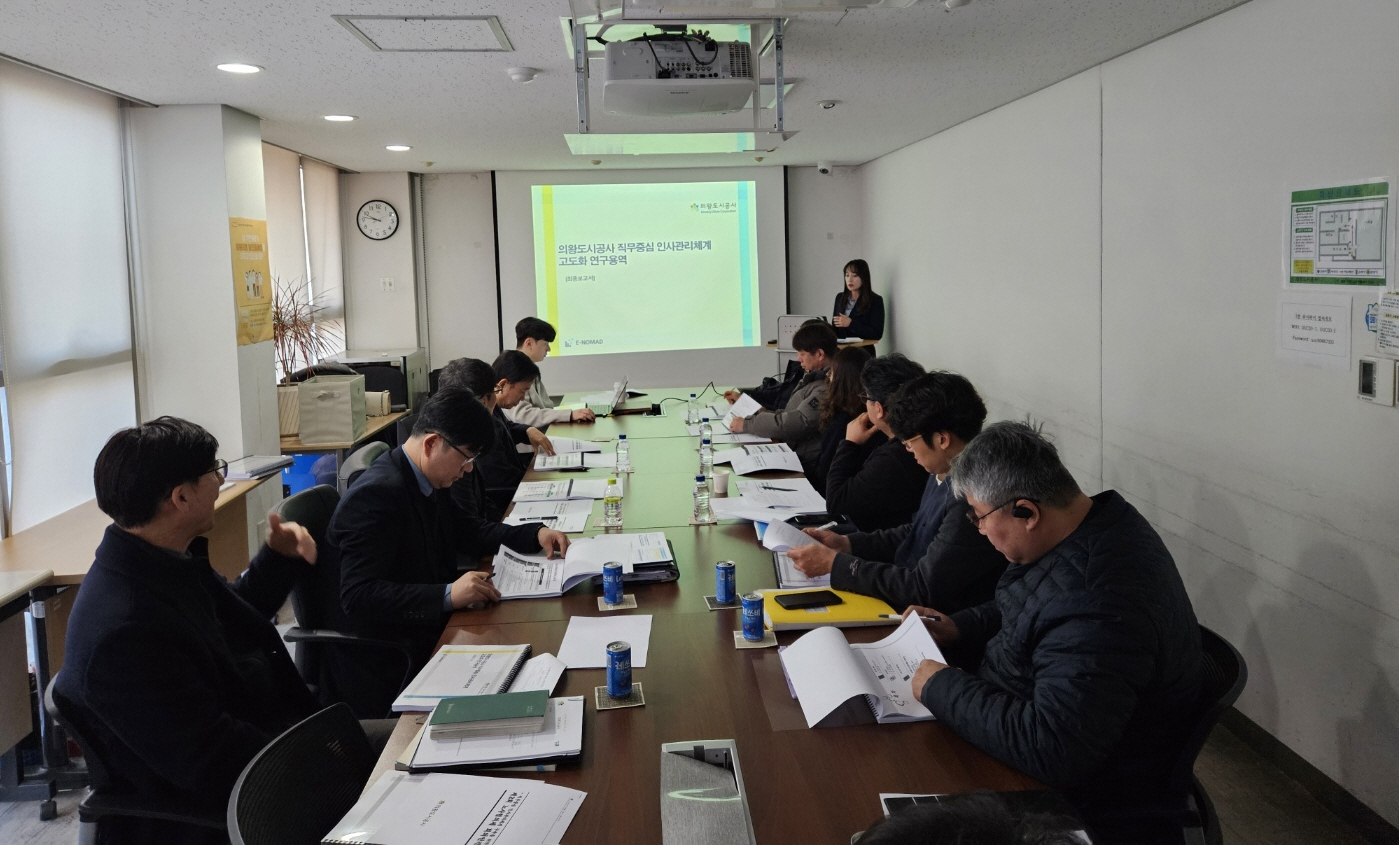 의왕도시공사, 직무중심 인사관리체계 구축 가속화 직무중심 인사관리 2단계 추진을 위한 연구용역 최종보고회 개최