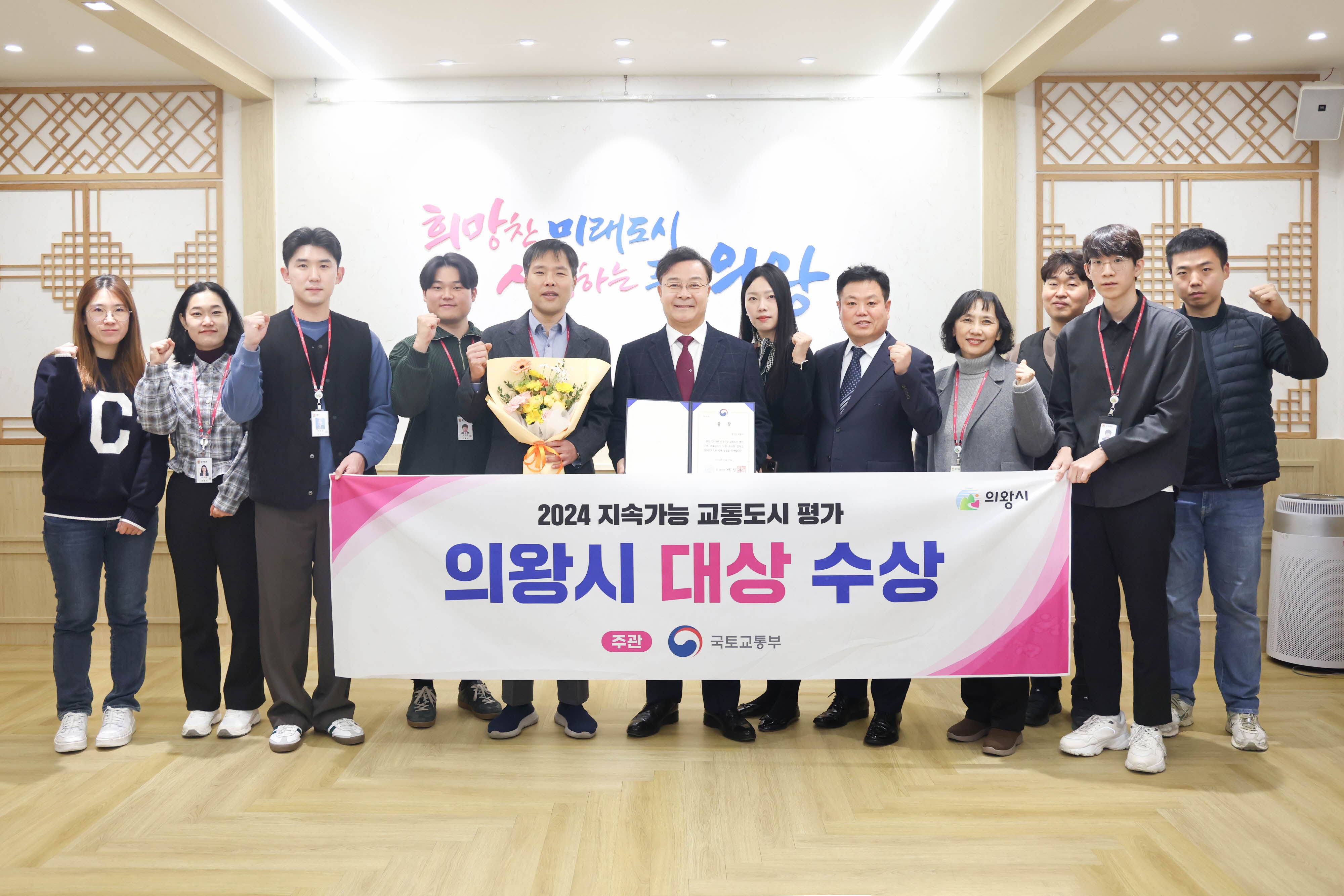 의왕시, 지속가능 교통도시‘대상’수상