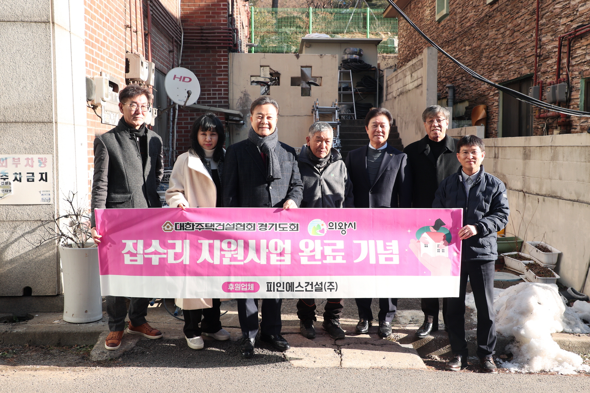 의왕시, 대한주택건설협회 경기도회와 주거취약계층 주거환경개선