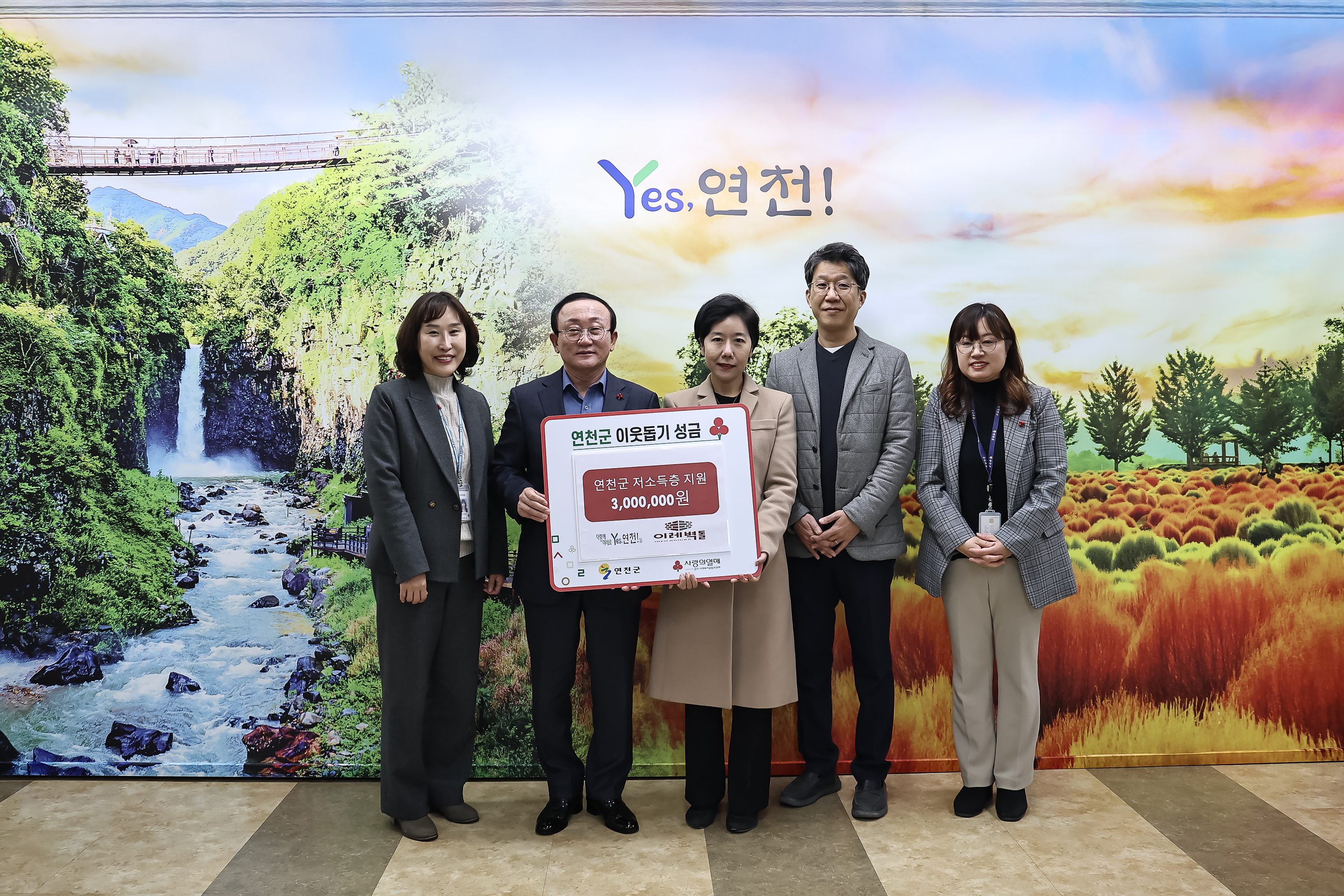 청산면 이레벽돌(주), 연천군에 이웃돕기 성금 300만원 기탁