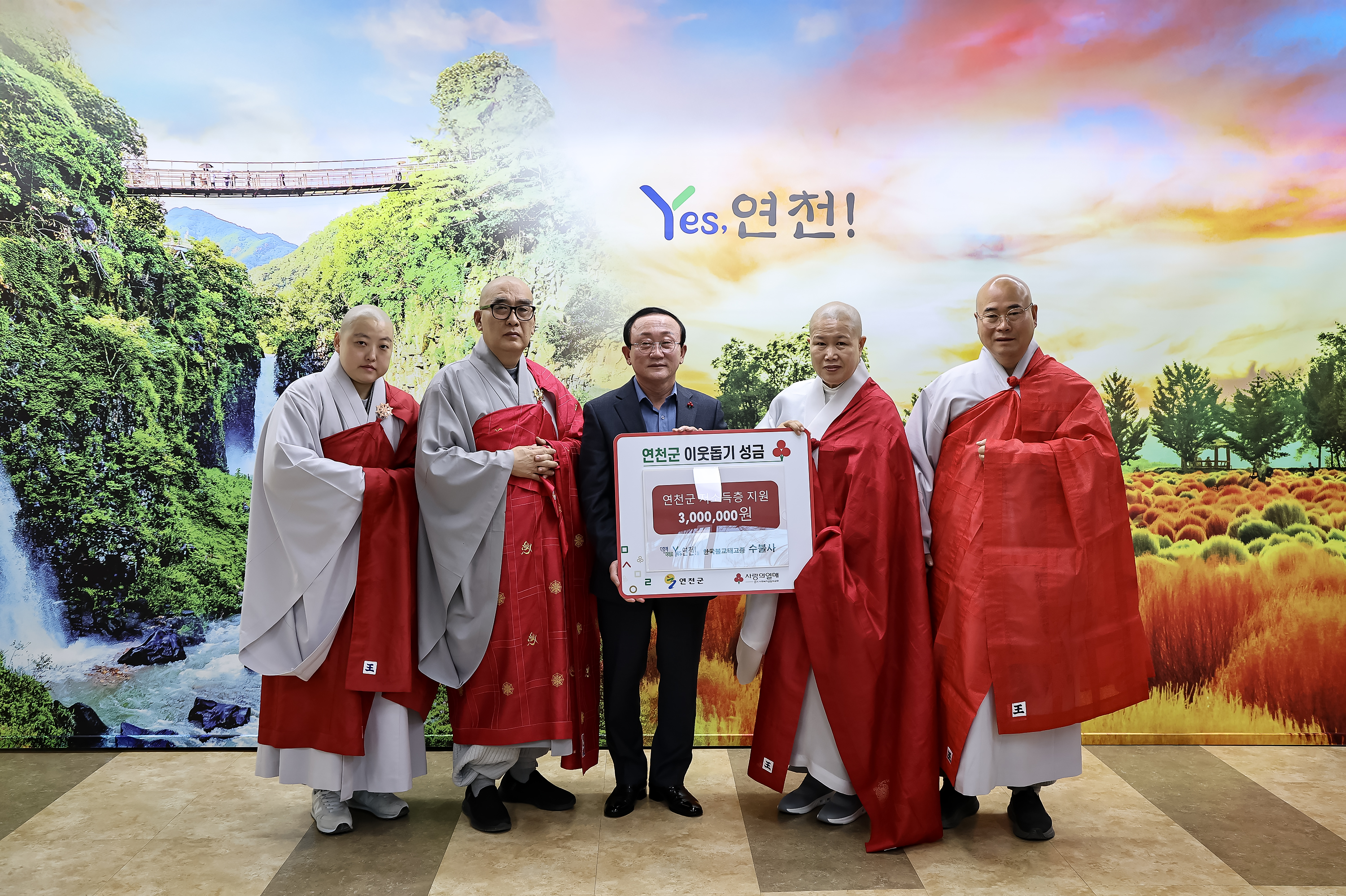 한국불교태고종 수불사, 이웃돕기 성금 300만원 기탁