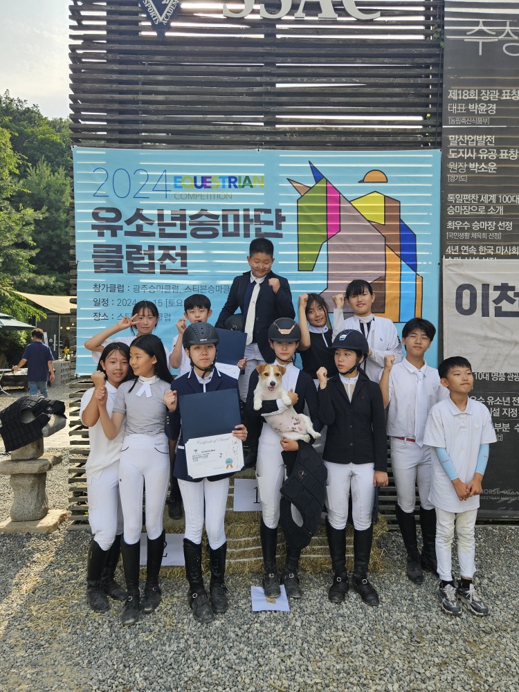 말산업특구 이천시, 유소년 승마단원 모집