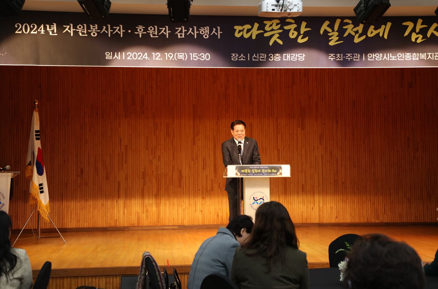 안양시, 노인종합복지관의 자원봉사자·후원자 감사 행사 성료