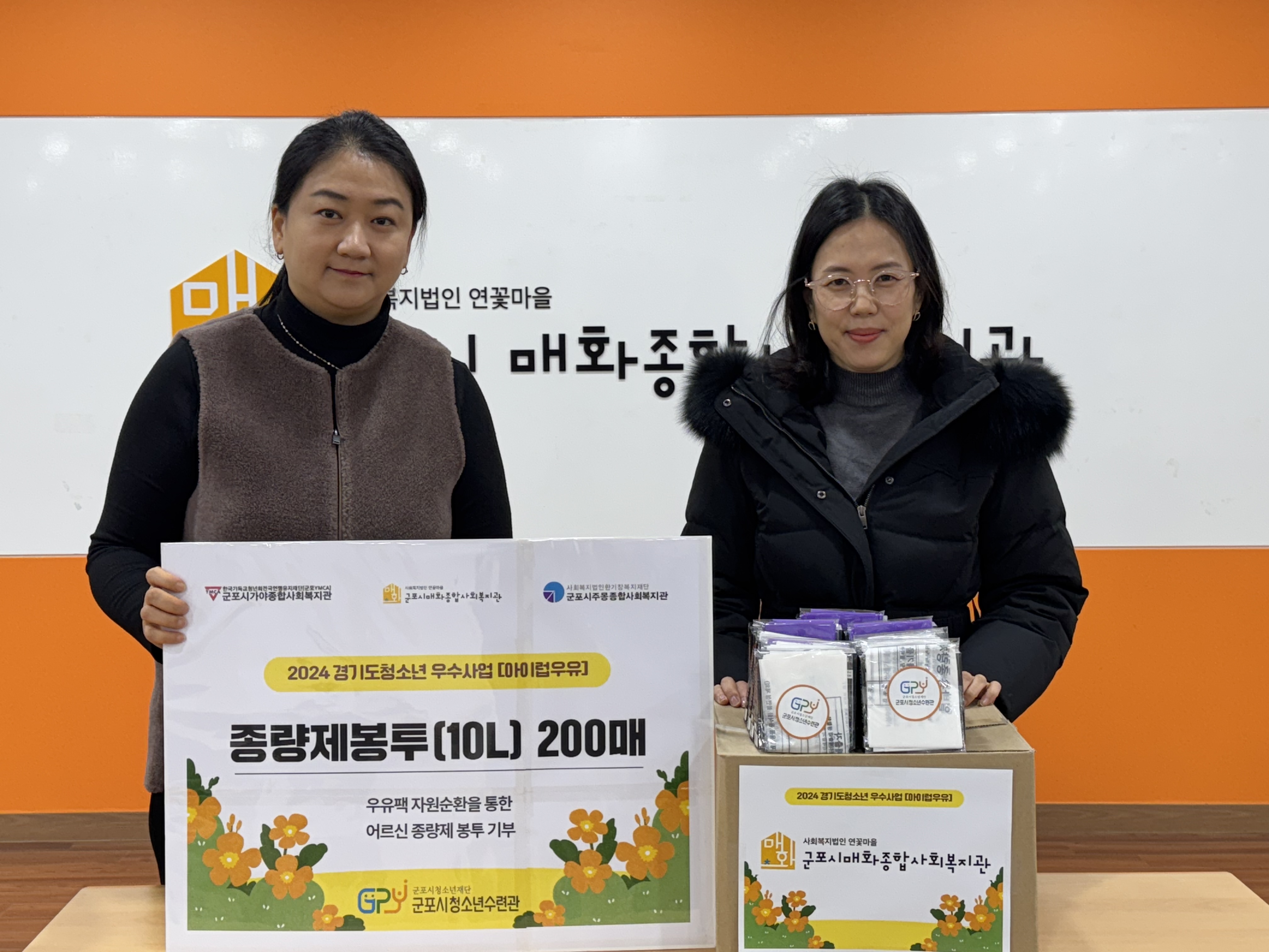 군포시청소년수련관 경기도 청소년 우수사업 [아이럽우유] 자원 순환을 통한 나눔활동 펼쳐