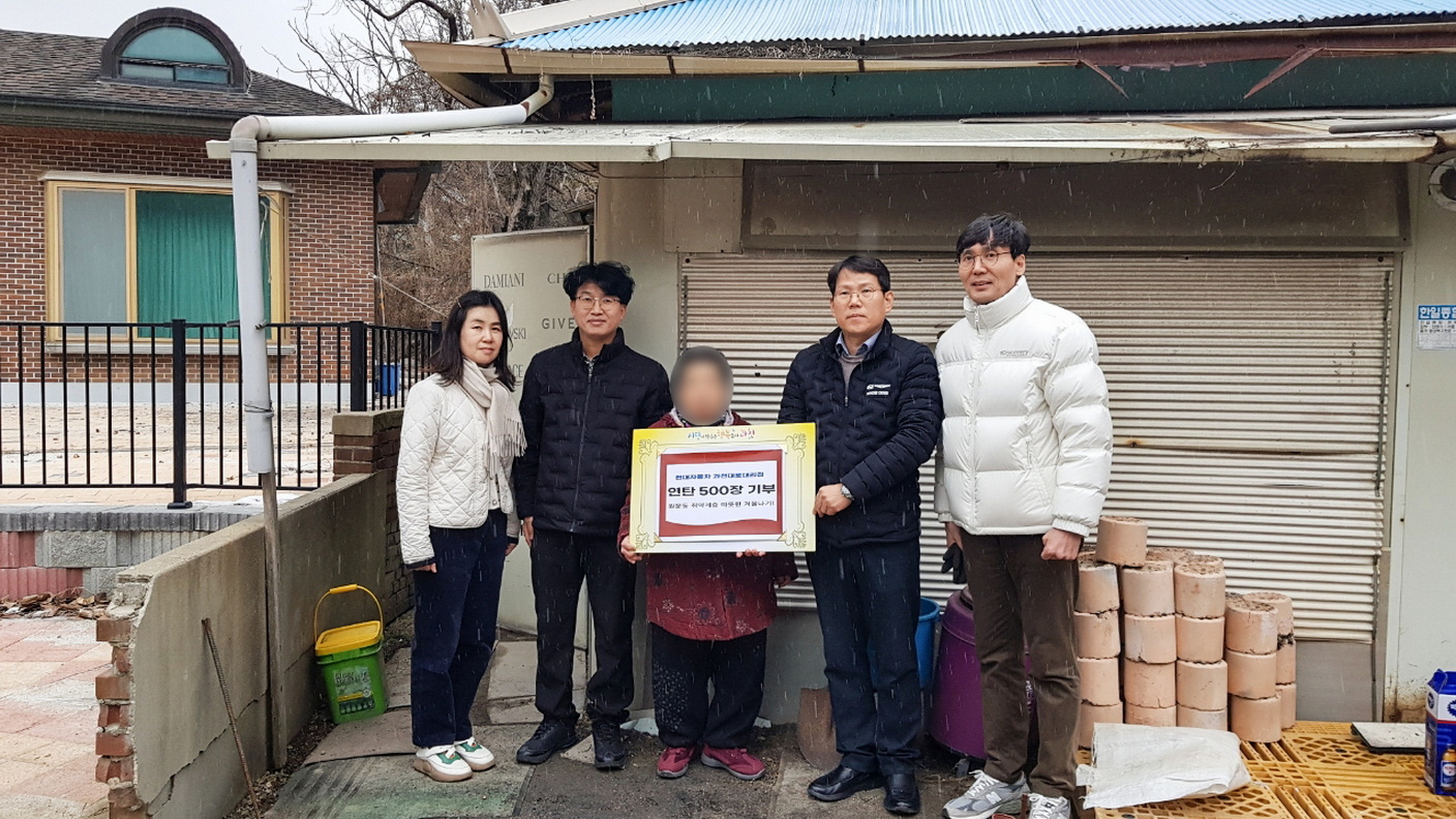 현대자동차 과천대로대리점, 연탄 500장 기부로 따뜻한 겨울 지원